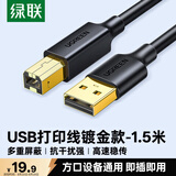 绿联打印机数据连接线 USB2.0AM/BM方口镀金接头高速打印线 通用惠普HP佳能爱普生打印机线1.5米10350
