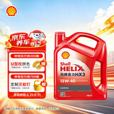 壳牌（Shell）红壳HX3 矿物质机油 15w-40(15w40)SL级4L 汽车保养京东自营