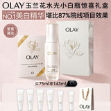 玉兰油（OLAY）全新水光小白瓶75ml美白精华液提亮护肤品礼盒七夕情人节礼物孙千