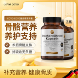 COVO COYO德国进口骨折钙片营养品 适用于骨折骨裂恢复促进愈合 120粒/瓶 120粒*2瓶 【适用轻度 营养支持】