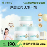 启初胚米3.0全新升级婴儿盈润面霜80g*3儿童面霜宝宝保湿温和润肤护肤