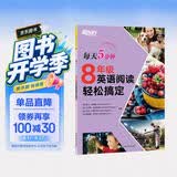 新东方 每天5分钟 8年级英语阅读轻松搞定 45天英语学习规划含译文册强化五大阅读技能美音音频扫码下载 开学季