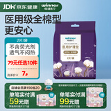 稳健医用级护理垫非卫生巾灭菌级械字号国家标准日用夜用安睡裤透气 【79元任选10件】2片/包 医用全棉裤M-L码