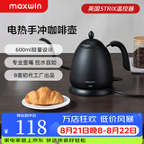 maxwin手冲咖啡壶304不锈钢挂耳咖啡长嘴细口壶电热水壶泡茶家用B壶小型 文墨黑600ml