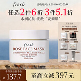 Fresh馥蕾诗玫瑰精萃面膜30ml护肤品 生日礼物送女友送男友