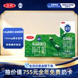 三元极致4.0g原生高蛋白纯牛奶250ml*24盒高钙  丁禹兮同款