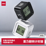 得力（deli）重力感应翻转计时器学生学习可视化时间管理器厨房办公健身倒计时提醒定时器开学文具生日礼物