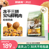 耐威克冻焙生骨肉冻干肉松三拼犬粮8kg 中大型犬专用