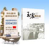 王震与新疆