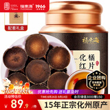 福东海15年化橘红100克 【中秋礼品盒】搭陈皮更佳足年头茬金毛胎果片