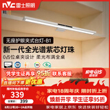 雷士（NVC）大发光面全光谱护眼学生儿童学习宿舍专用无座夹子式酷毙灯七夕
