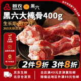 黑六首农旗下国企品质北京黑猪肉前腿肉肘子肘肋排肉馅梅花五花肉 黑六大棒骨400g