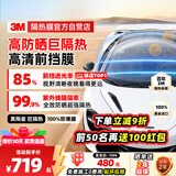 3M汽车贴膜前挡风玻璃膜车窗膜太阳膜99%紫外线隔热防晒防爆膜 明快系列 全程施工0费用 贴坏包赔