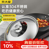 炊大皇 锅盖 组合盖不锈钢锅盖玻璃盖炒锅盖 透明可视34cm
