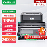 才进适用柯尼卡美能达3000mf粉盒TNP65 Bizhub 2600P硒鼓3080MF复印一体机IUP27柯美3000mf打印机墨盒pagepro