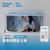 美朵嘉（MEDOGA）2026学生宿舍床帘多功能分区宿舍必选收纳袋70*84风息蓝