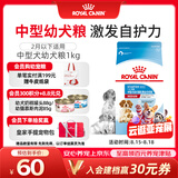 皇家狗粮 幼犬奶糕幼犬狗粮宠物中型犬MES30 全价犬粮 ≤2月 1KG