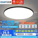 正泰吸顶灯LED卧室灯阳台过道灯具超薄三防灯高亮灯饰24W三色光黑边
