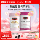 Swisse斯维诗 双抗小粉瓶60粒*1瓶+葡萄籽烟酰胺片180片*1瓶 七夕礼物