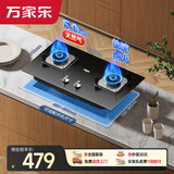 万家乐燃气灶【双高火AY4C】5.0kw火力台式嵌入式两用换新免扩孔 可适配开孔尺寸钢化玻璃天然气灶