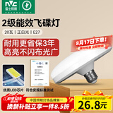 雷士（NVC）led大功率灯泡飞碟节能E27螺口球泡灯家用单灯大瓦数20W白光6500K
