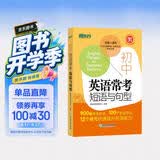 新东方 初中英语常考短语与句型 初中英语词汇练习便携单词书 开学季