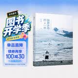 独居冰岛的一年+愿望明信片 嘉倩著独居生活指南，用文字温暖时间的冰冷 京东发货正版新书