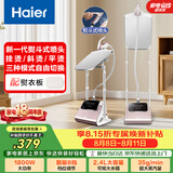 海尔（Haier）立式挂烫机35g蒸汽量2.4L水箱蒸汽家用双杆带板手持电熨斗立式大功率熨烫机HY-GSS2408G