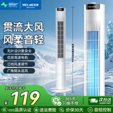 美菱（MeiLing）塔扇电风扇无叶风扇家用落地扇轻音摇头风扇空气循环电扇空调伴侣 【加长贯流风道】机械款/三档风速