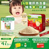爷爷的农场婴幼儿猪肝粉40g 宝宝辅食强化铁肝粉调味拌饭料6个月以上补铁