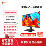 来酷 来酷LecooAIO 一体机 办公商用台式机电脑 全高清屏享联想服务 23.8英寸/R5-3500U/16G/512G