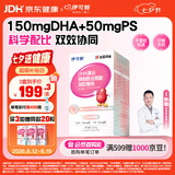伊可新DHA藻油磷脂酰丝氨酸 dha+ps藻油60粒 青少年学生备考3-18岁
