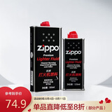 ZIPPO之宝配件耗材 大油+小油  打火机油355ml大油+133ml小油