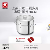 双立人（ZWILLING）双层汤锅蒸笼不锈钢深烧锅煲汤炖肉锅无涂层煮汤锅煮粥可进洗碗机 深烧锅+蒸笼 20cm