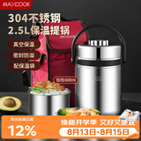 美厨（MAXCOOK）304不锈钢保温提锅饭盒 2.5L真空保温便携式 带保温袋MCTG-477