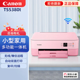 佳能（Canon） TS5380t打印机家用小型手机彩色照片喷墨无线复印扫描智能一体机办公学生双面 粉ts5380套餐2【8瓶墨+140张相纸】