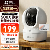 萤石家用无线摄像头室内高清监控摄像机 360度云台旋转C6C CP1监控器 【500万极清】CP1 极清增强版 官方标配无卡【30天云存储体验包】
