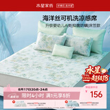 水星家纺凉席冰丝席A类母婴冰丝凉席床笠款可机洗1.8x2米夏季凉感席子