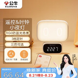 公牛（BULL）小夜灯时钟婴儿喂奶灯卧室床头氛围灯500毫安充电无线遥控3种色温