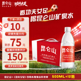 昆仑山饮用天然雪山矿泉水 含锶弱碱性 500ml*12瓶 整箱装 高品质矿泉水