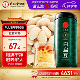 同仁堂品牌北京同仁堂白扁豆500g五谷杂粮粗粮煮粥养生粥食材礼品