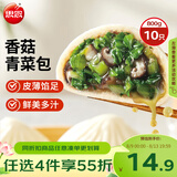 思念香菇青菜素菜包800g10只包点食品早点夜宵儿童早餐速冻半成品