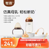 世喜奶瓶新生儿3-9个月防胀气ppsu婴儿仿母乳奶嘴300ml