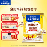 雀巢（Nestle）全脂高钙375g成人奶粉中老年学生男士女士全家营养早餐奶粉