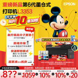 爱普生（EPSON）【6代新品】L3353墨仓式彩色家用AI学习打印机 L3251/L3255升级版(打印复印扫描 微信/无线 黑色）