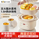 小熊（Bear）电炖锅 电炖盅 隔水炖锅 煲汤锅 炖汤盅 蒸锅 婴儿辅食锅煮粥锅燕窝炖盅隔水2-3人DDZ-D16C1 1.6L