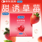 杜蕾斯（durex）避孕套 安全套 甜诱草莓2只装 情趣果味 成人计生用品 套套