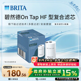碧然德（BRITA） On Tap净水器龙头厨房自来水过滤器家用直饮 滤芯