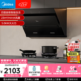 美的（Midea）抽吸排油烟机燃气灶烟灶套装自动清洗油烟机灶具J25S PRO+A3液化气【套装商品】