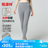 恒源祥羊毛裤加厚男纯羊毛保暖裤打底裤女秋裤男羊毛棉裤保暖内衣裤 女加厚-浅灰-全羊毛 2XL (175)